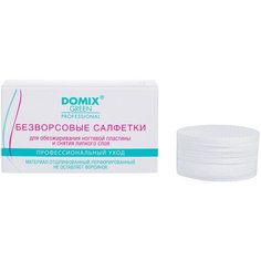 Domix Green Professional Салфетки безворсовые для обезжиривания ногтевой пластины и снятия липкого слоя, 250 шт. белый