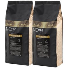 Кофе в зернах NOIR TRADIZIONE, 2 уп., 1 кг