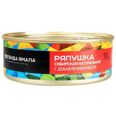 Легенда Ямала Ряпушка сибирская натуральная с добавлением масла, 210 г