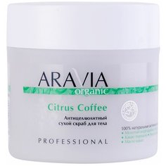 Aravia Organic, Citrus Coffee - антицеллюлитный сухой скраб для тела, 300 мл