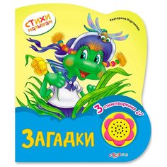 Карганова Е. "Стихи малышам. Загадки" Азбукварик