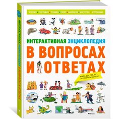 Интерактивная энциклопедия в вопросах и ответах Machaon