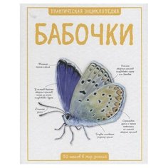 Бедуайер К. "Бабочки" Machaon