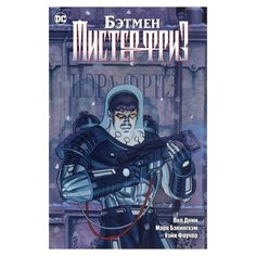 Дини П. "Бэтмен. Мистер Фриз" Азбука