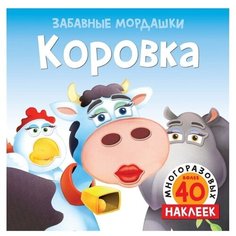 Книжка с наклейками "Коровка" Machaon