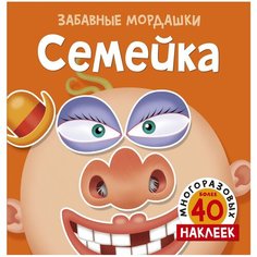 Книжка с наклейками "Семейка" Machaon