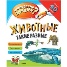 Животные такие разные Machaon