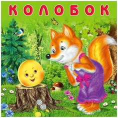 Колобок Flamingo