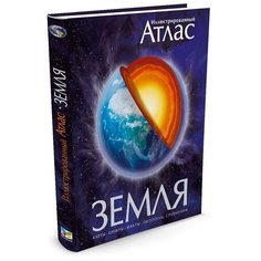 Аллаби М. "Земля. Иллюстрированный атлас" Machaon