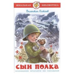 Катаев В. "Сын полка" Самовар