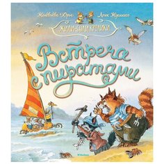 Женевьева Ю. "Жили-были кролики. Встреча с пиратами" Machaon