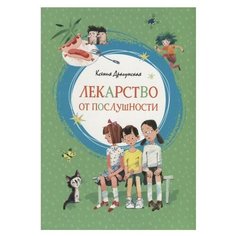 Драгунская К. "Лекарство от послушности" Machaon