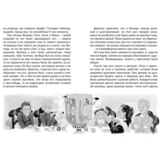 Чехов А.П. "Чтение - лучшее учение. Каштанка" Machaon