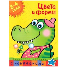 Земцова О.Н. "Дошкольная мозаика. Цвета и формы (3-4 года)" Machaon