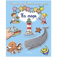 Книжка с наклейками "На море" Machaon