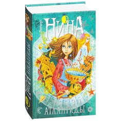 Витчер М. "Нина и Тайный глаз Атлантиды" Machaon