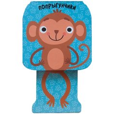 Александрова Е. "Попрыгунчики. Мартышка" Мозаика Синтез