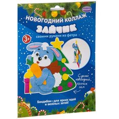 BONDIBON Набор для творчества Новогодний коллаж Зайчик (ВВ3074)