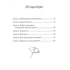Видмарк М. "Академия Летучей мыши. Как победить вампира" Machaon