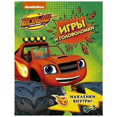 Книжка с наклейками "Вспыш и чудо-машинки. Игры и головоломки" АСТ