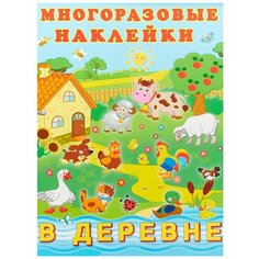 Книжка с наклейками "В деревне" Flamingo