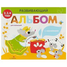 Развивающий альбом для малышей. Выпуск 2 Стрекоза