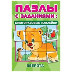Книжка с наклейками "Пазлы с заданиями. Зверята" Малыш