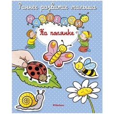 Книжка с наклейками "На полянке" Machaon