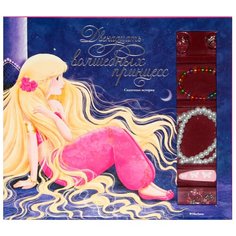 Калуан "Двенадцать волшебных принцесс" Machaon