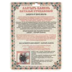Рипол Классик Алатырь-камень Натальи Степановой