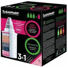 Комплект кассет Жесткость (х3) + Актив Сила Сердца "3+1" ("кубик") БАРЬЕР К484С00