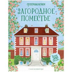 Книжка с наклейками Загородное поместье Machaon