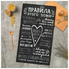 Полотенце "Этель" Правила дома 40х73 см, 100% хлопок, саржа 190 г/м2 4645858