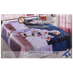 Покрывало 3D Marianna евро макси Орхидея 225х245 см, искус.шелк, пэ100% 510037