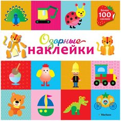 Озорные наклейки Тигренок Machaon