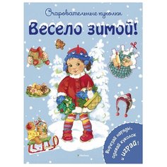 Весело зимой! Machaon