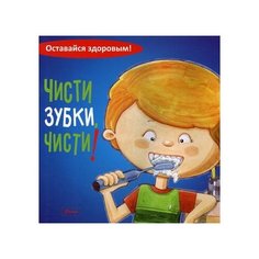 Чисти зубки, чисти! Foliant