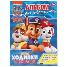 Митюкова В. "Щенячий патруль. Активити ходилка-раскраска" Умка
