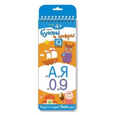 Тимофеева Т. "Многоразовые прописи на пружинке. 4+ Пишем буквы и цифры" АЙРИС пресс