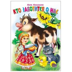 Кто заботится о нас? Проф Пресс