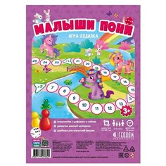 Настольная игра ГеоДом Малыши пони
