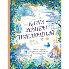 Кин Т. "Книга искателя приключений"