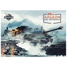 Альбом для рисования Проф-пресс А4 Танковая переправа 20-4459 (20 листов)