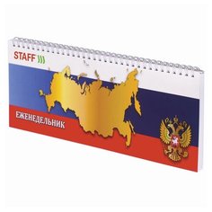 Планинг настольный недатированный (285х112 мм) STAFF, обложка картон, 64 л., "РОССИЯ", 127824 - 3 шт.