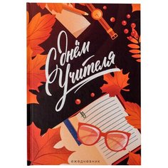 ArtFox Ежедневник в подарочной коробке "С Днём Учителя", 80 листов