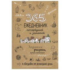 Ежедневник Контэнт 365 идей, А5, 80 листов, коричневый