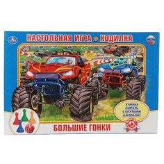 Настольная игра Умка Большие гонки