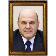 Портрет Мишустин М.В., формат А-3 (297x420 мм), багетная рамка под золото Mega Art