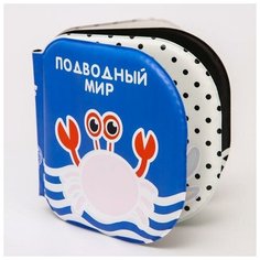 Книжка для игры в ванной "Подводный мир " водная раскраска по методике Г. Домана 5084661