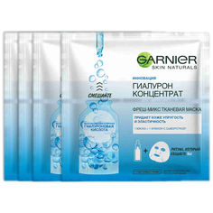 Garnier Skin Naturals Фреш - микс маска для лица тканевая упругость и эластичность Гиалурон концентрат 4 шт.